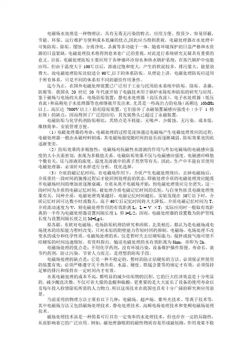 电磁防垢技术优点