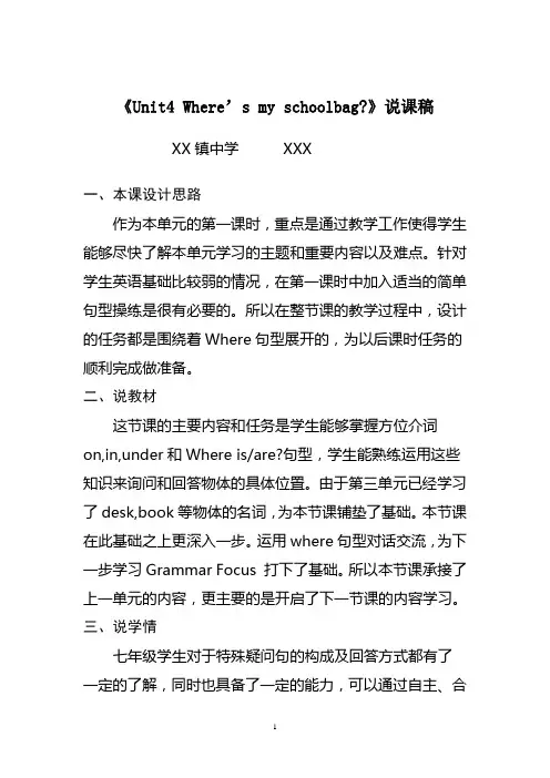 Unit4 Where is my schoolbag？说课稿