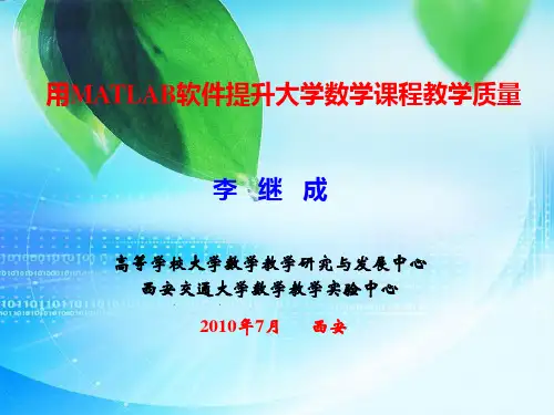 matlab西安交大