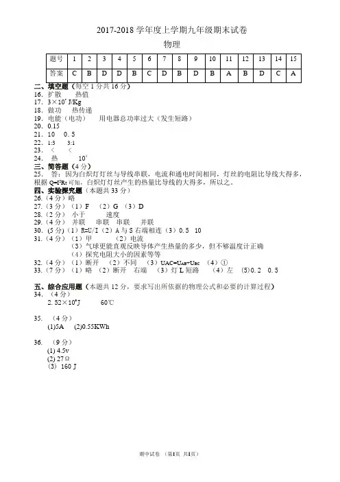 2018年九年上学期物理试卷参考答案
