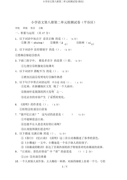 小学语文第八册第二单元检测试卷(修改)