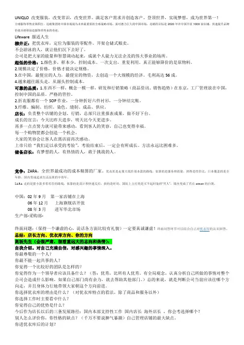 优衣库面试准备资料