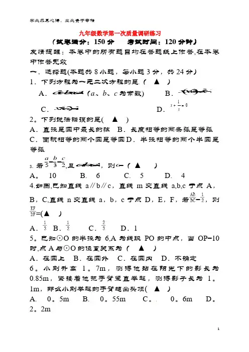 扬州市江都区2018届九年级数学上学期第一次月考试题(无答案)