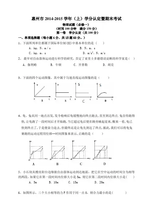 广东惠州市2014至2015上学期未高一物理试题