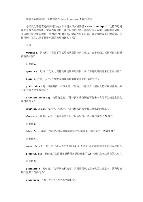 雅思真题阅读词汇 剑桥雅思9 test 3 passage 2 潮汐发电.doc