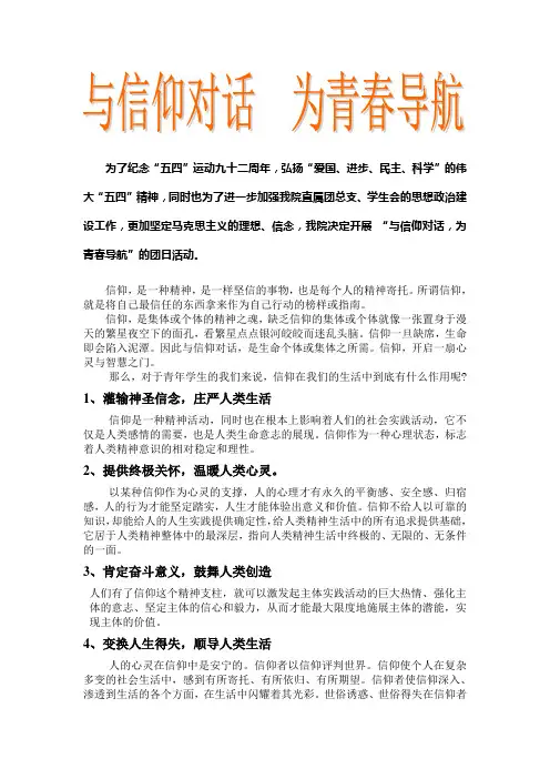 与信仰对话