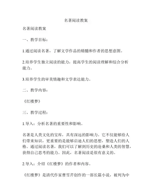 名著阅读教案