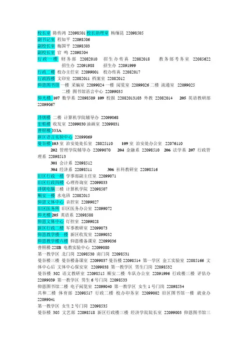 校固定电话