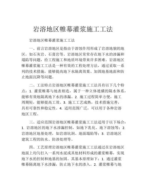 岩溶地区帷幕灌浆施工工法