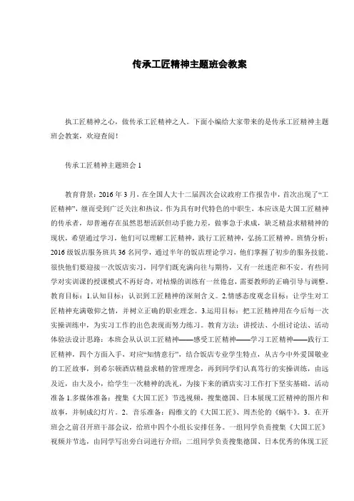 传承工匠精神主题班会教案