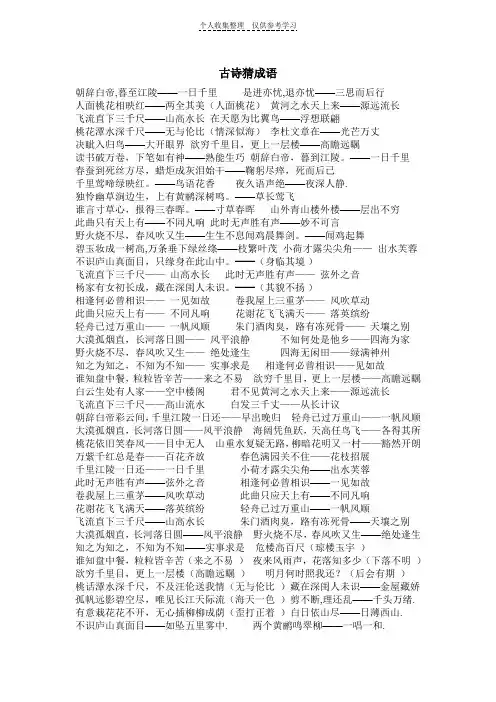 根据古诗写成语