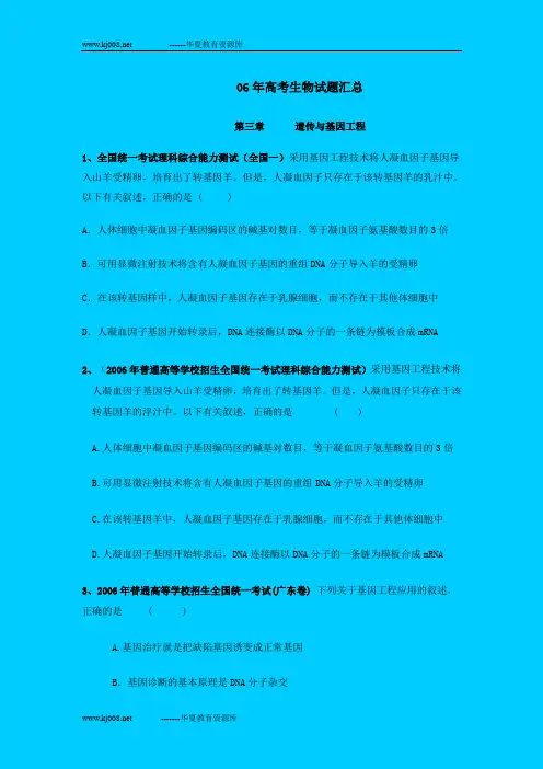 2006年高考生物高考试题分章汇总(2)——遗传与基因工程