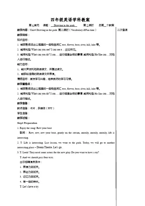 4Bunit4第二课时