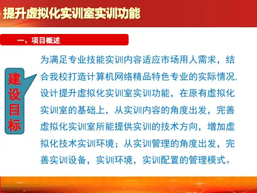 虚拟化实训室建设