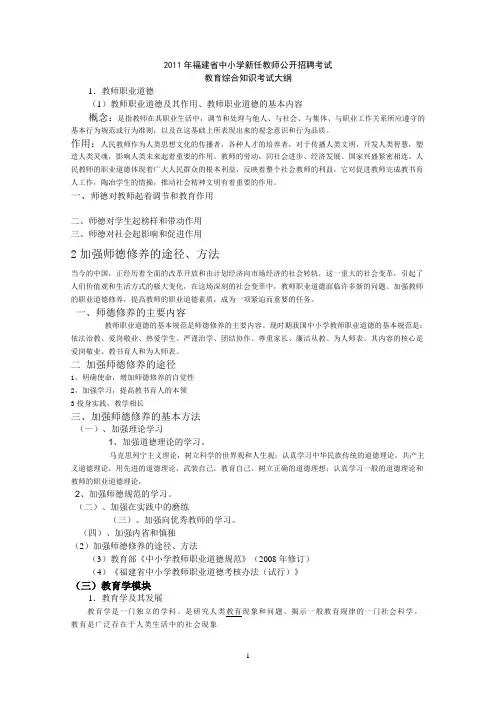 2011福建教师招考大纲整理答案资料