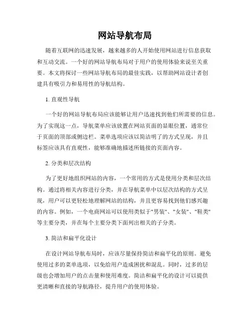 网站导航布局