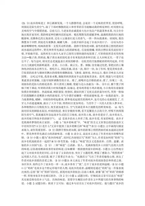 《故乡的味道》阅读附答案精编版
