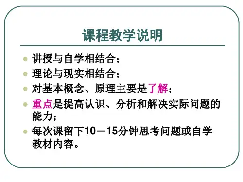 现代社会学教程31页PPT文档