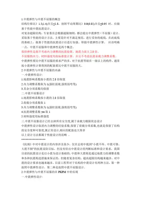 中震弹性及中震不屈服(高层超限审查)