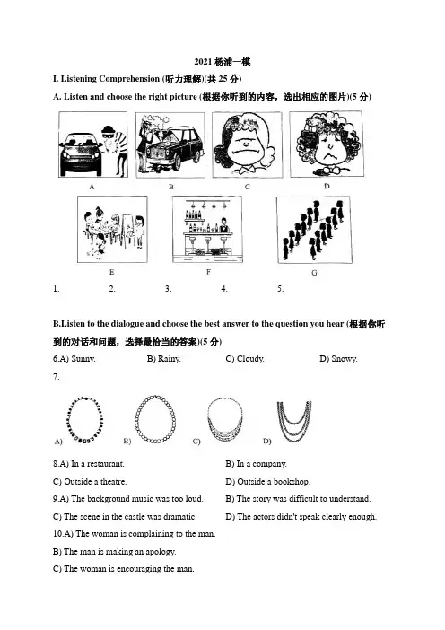 2021年上海市杨浦初三中考一模英语听力专项训练(含答案和听力文本与音频获取)