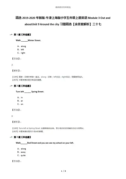 精选2019-2020年新版-牛津上海版小学五年级上册英语Module 3 Out and aboutUnit 9 Around the city习题精选