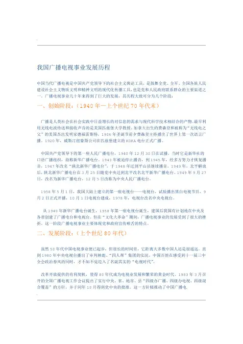 我国广播电视发展历程