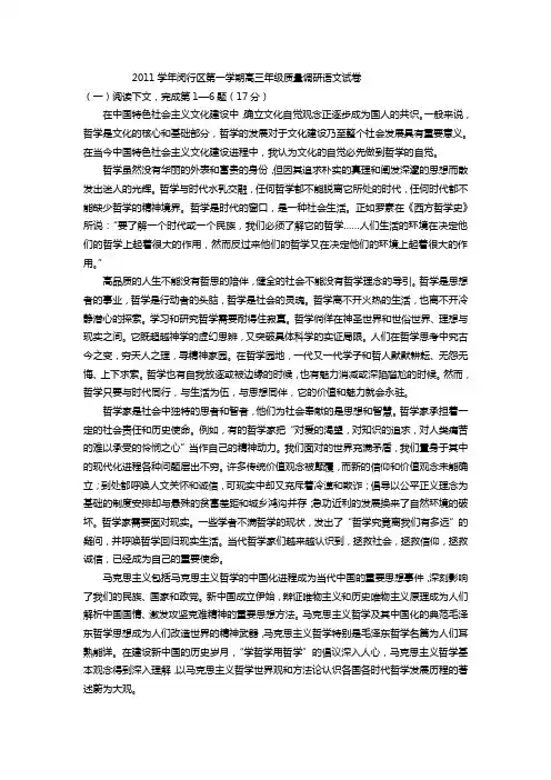 2012学年闵行区一模语文试卷(附答案)
