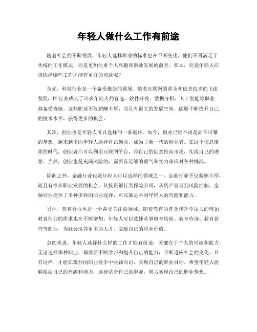 年轻人做什么工作有前途