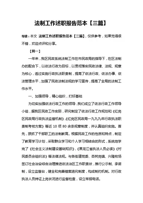 法制工作述职报告范本【三篇】