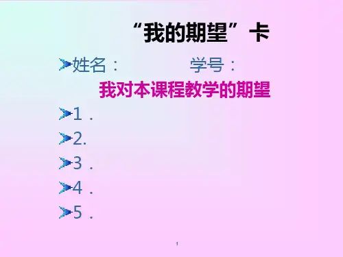 第一章  组织行为学导论PPT课件