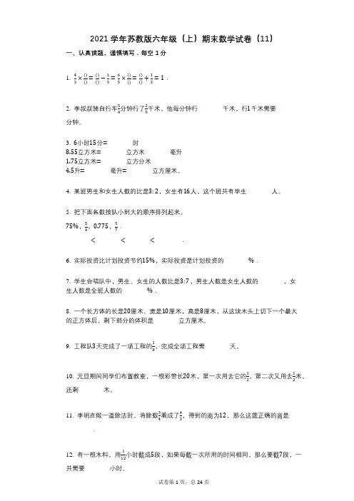小学数学-有答案-苏教版六年级(上)期末数学试卷(11)