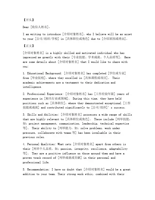 高考英语作文介绍信_模板