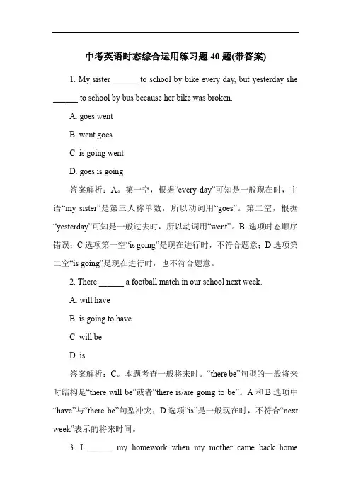 中考英语时态综合运用练习题40题(带答案)