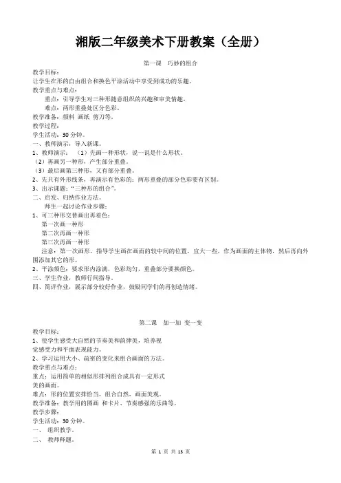 湘版二年级美术下册教案(全册)