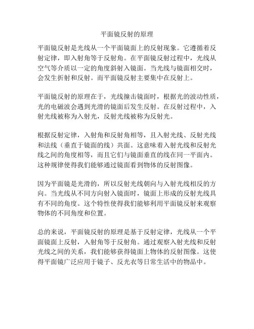 平面镜反射的原理