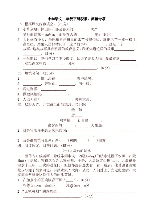部编版小学二年级语文下册积累、阅读专项练习新版