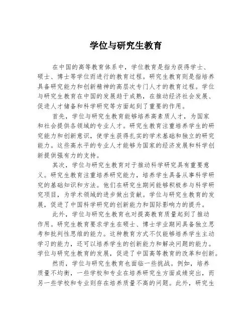 学位与研究生教育