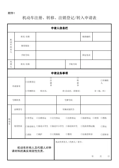 新版车管所相关表格