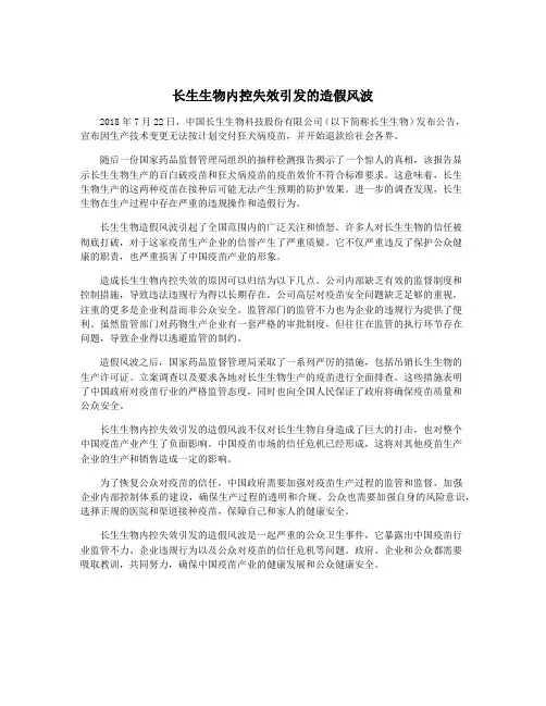 长生生物内控失效引发的造假风波