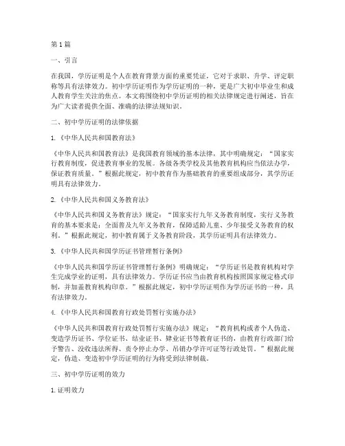 初中学历证明_法律规定(3篇)