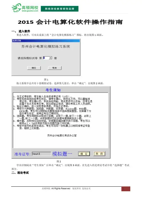 2015会计电算化软件操作指南