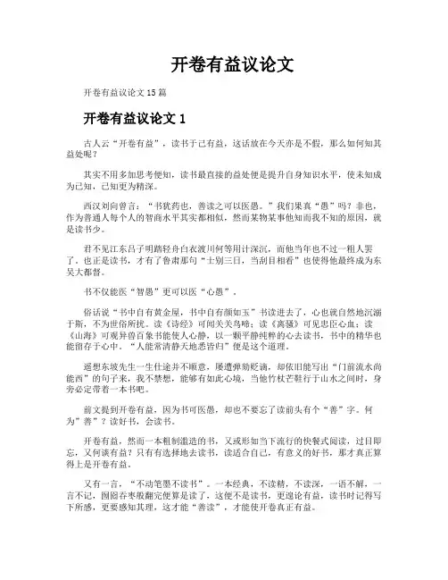 开卷有益议论文