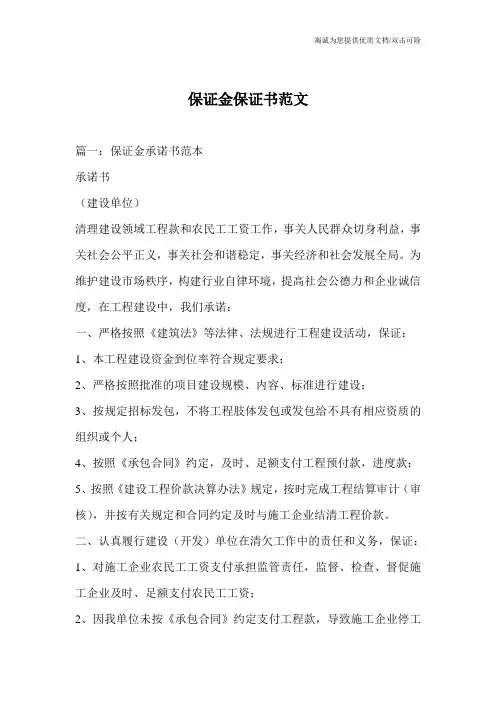 保证金保证书范文