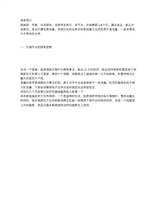 猫课蒋晖电商狮友会苏博士：抓住21天新品扶持期,链接起来又稳又快,年销1.6亿卖家分享!