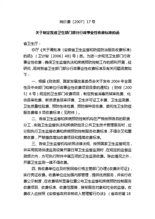 皖价费〔2007〕17号