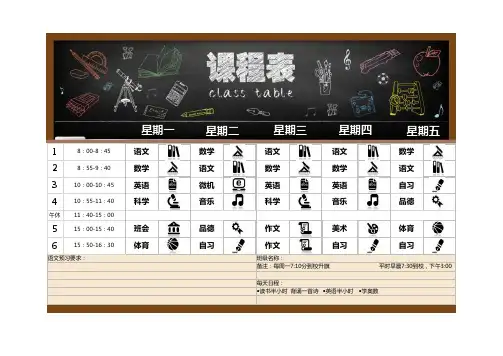小学三年级课程表