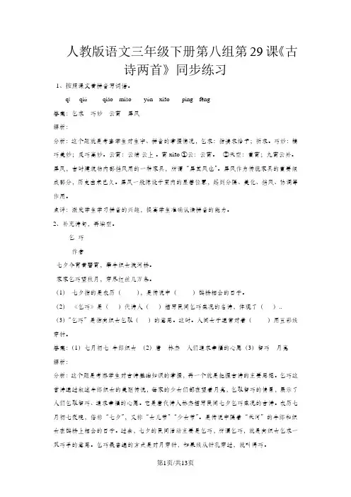三年级下册语文同步练习古诗两首_人教版