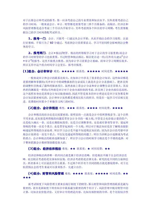 CPA报考组合搭配建议