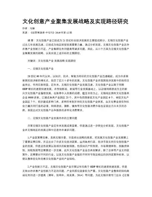 文化创意产业聚集发展战略及实现路径研究