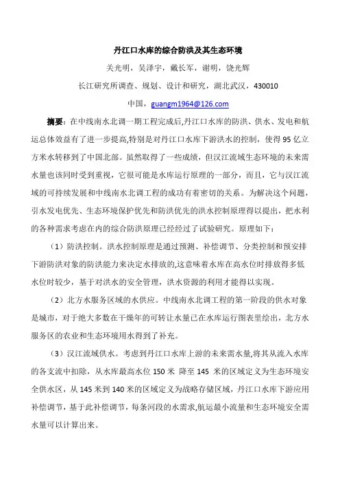丹江口水库的综合防洪及其生态环境
